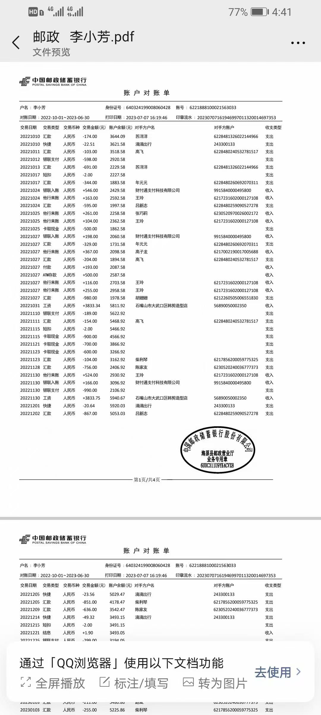 郑州代开入职流水：张工的购房资格难题