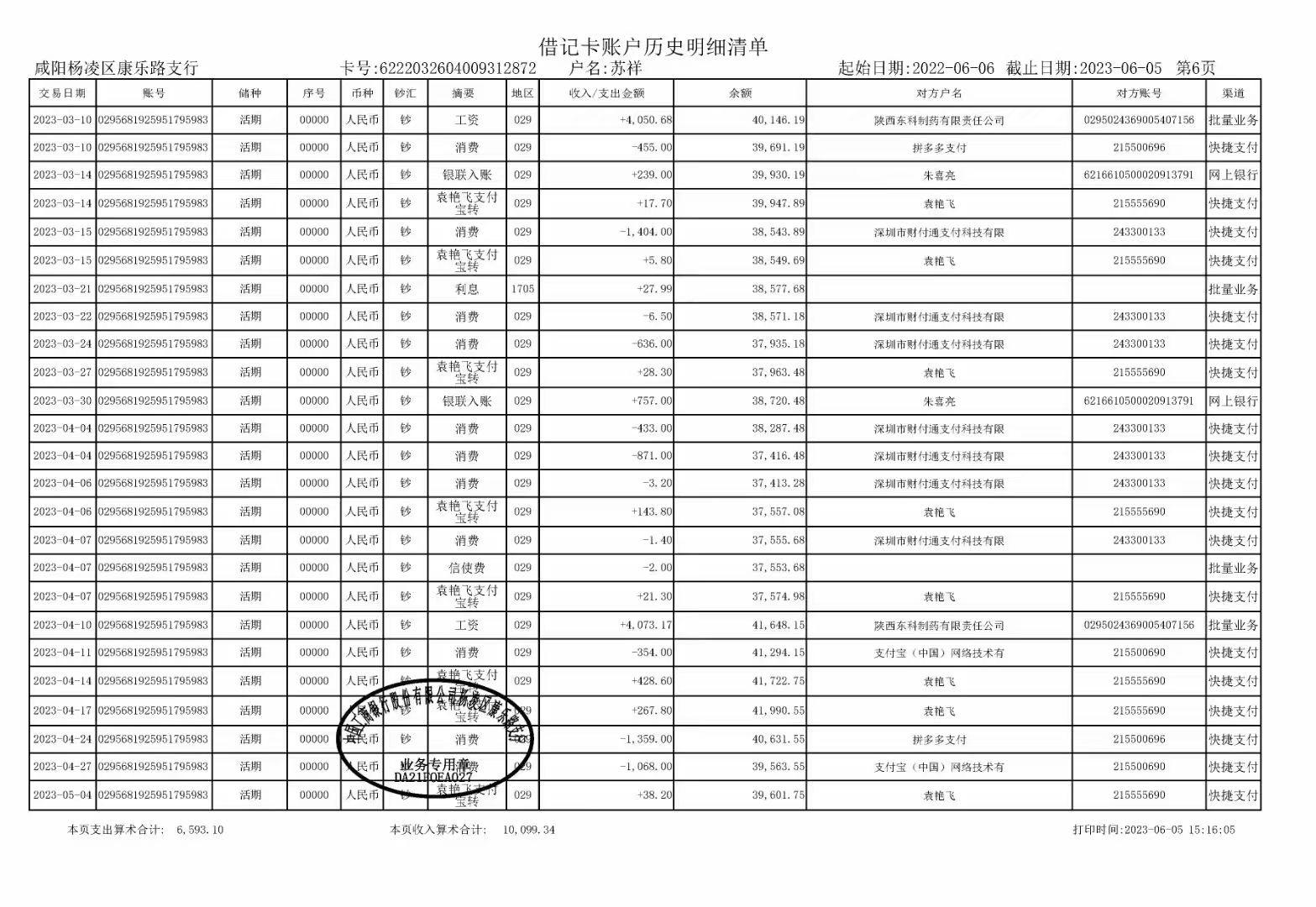 郑州代开工资流水：李姐的贷款困境与解决之道