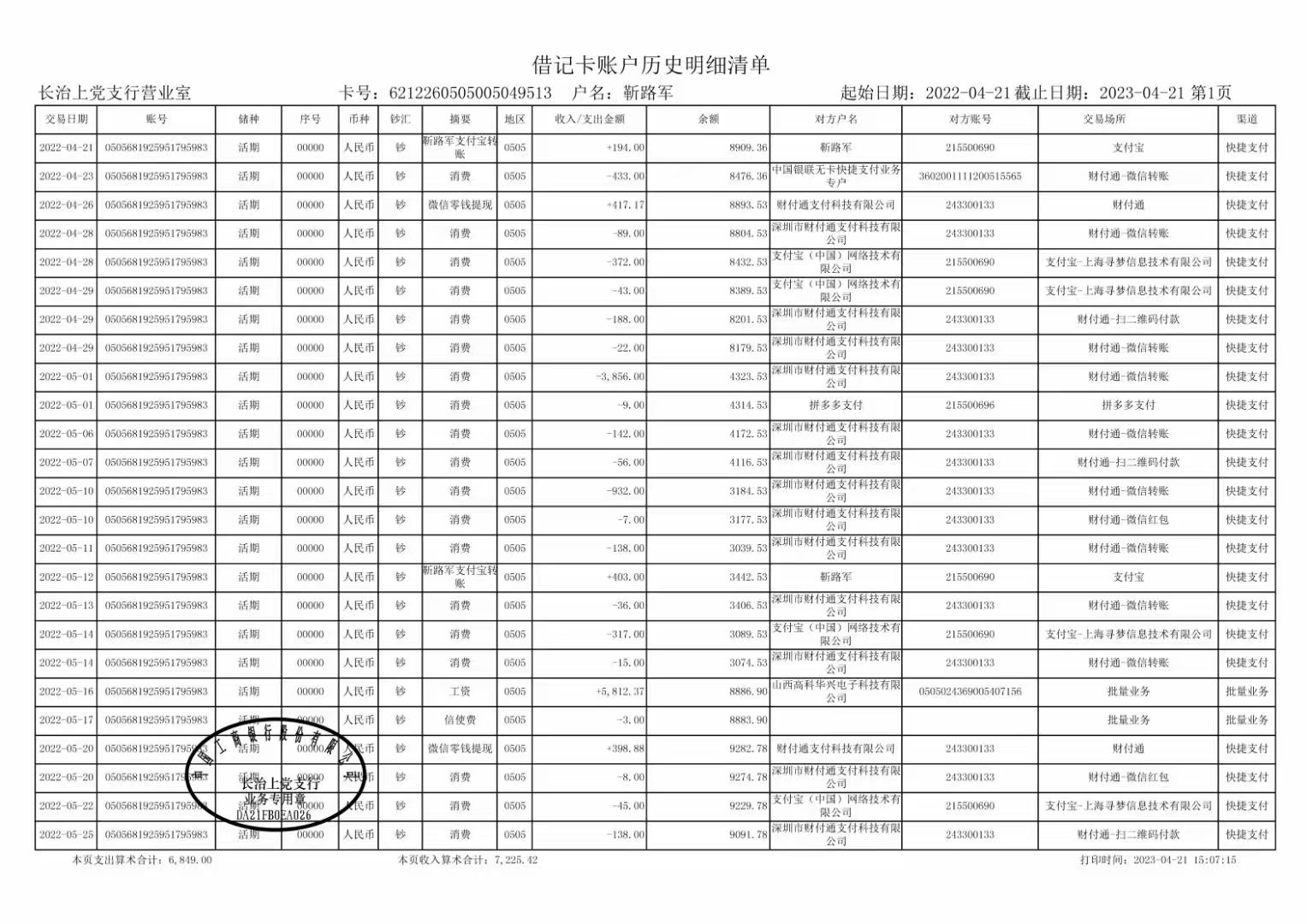 郑州代开企业对公流水，这笔“账”该怎么算？