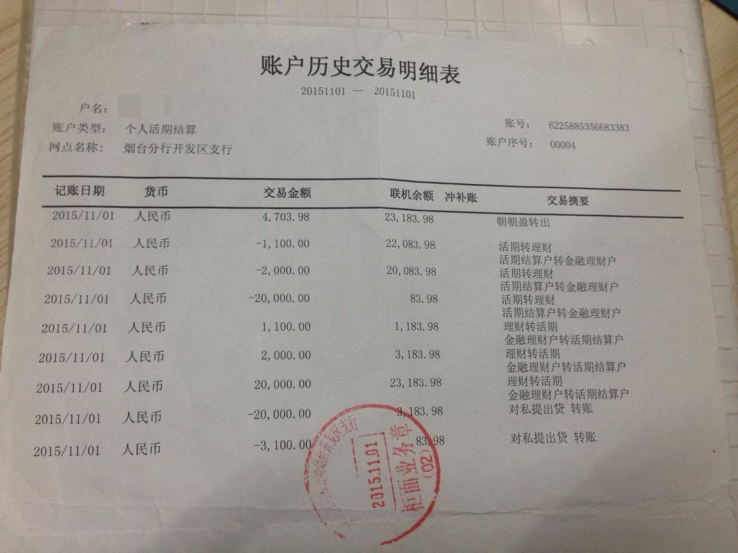 郑州银行流水办理的正确姿势：小白必看的全流程指南